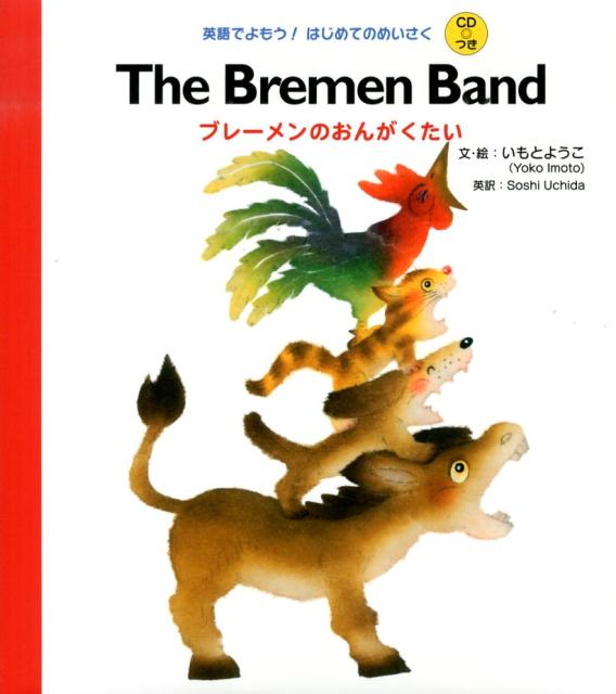 The　Bremen　band