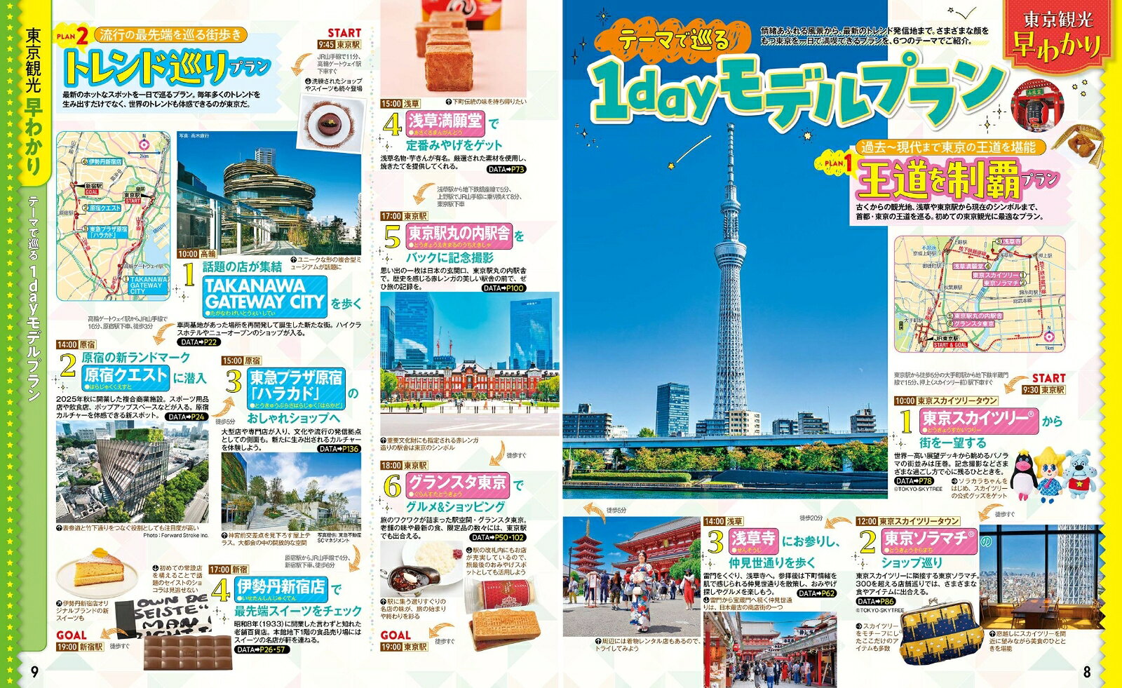 るるぶ 東京観光 '27 超ちいサイズ （るるぶ情報版 小型） [ JTBパブリッシング 旅行ガイドブック 編集部 ] book-21970587 楽天ブックス サンプル画像3