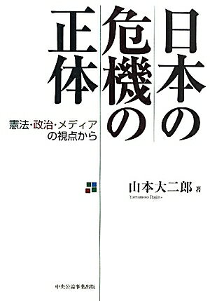 日本の危機の正体