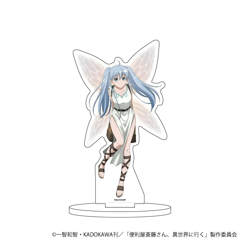 キャラアクリルフィギュア「便利屋斎藤さん、異世界に行く」03/ラファンパン(公式イラスト)【グッズ】