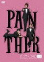 パンサーDVD PANTHER Vol.1 パンサー