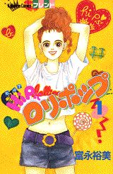Hipにロリポップ 1巻 表紙