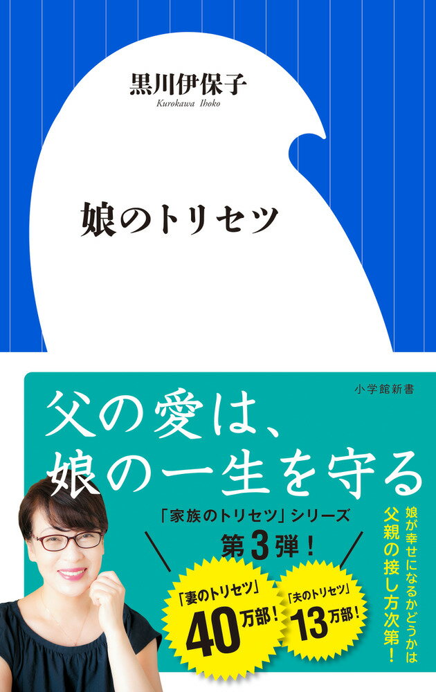 父と娘、もしかすると、この世で一番深い「男と女の縁」なのかもしれないー（文本より）。「娘の言動が理解不能」「思春期になり、扱い方がわからない」「ウザい、臭いと言われる」…など、父と娘には万国共通かつ普遍のミゾがある。しかし幼少期から成人まで、娘の脳の仕組みを知ることで、父は娘を幸せにし、娘の一生を守ることができるのだ。本書は、娘を持つ父はもちろん、誰かの娘であるすべての女性にも読んでほしい、家族の有り様を深く理解するための必読書である。