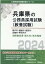 神戸市・姫路市・西宮市・尼崎市・明石市の消防職高専・短大卒／高卒程度（2024年度版）