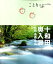 十和田・奥入瀬2版 864円
