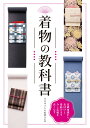 楽しくなる着付け100のコツ はじめてさんからベテランさんまで使える／すなお【3000円以上送料無料】