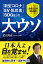 「新型コロナ」「EV・脱炭素」「SDGs」の大ウソ