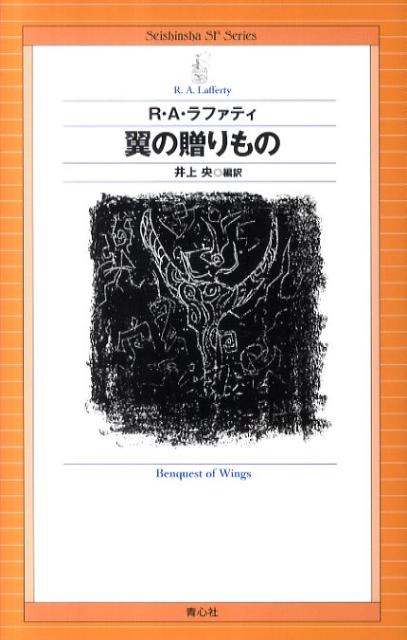 翼の贈りもの