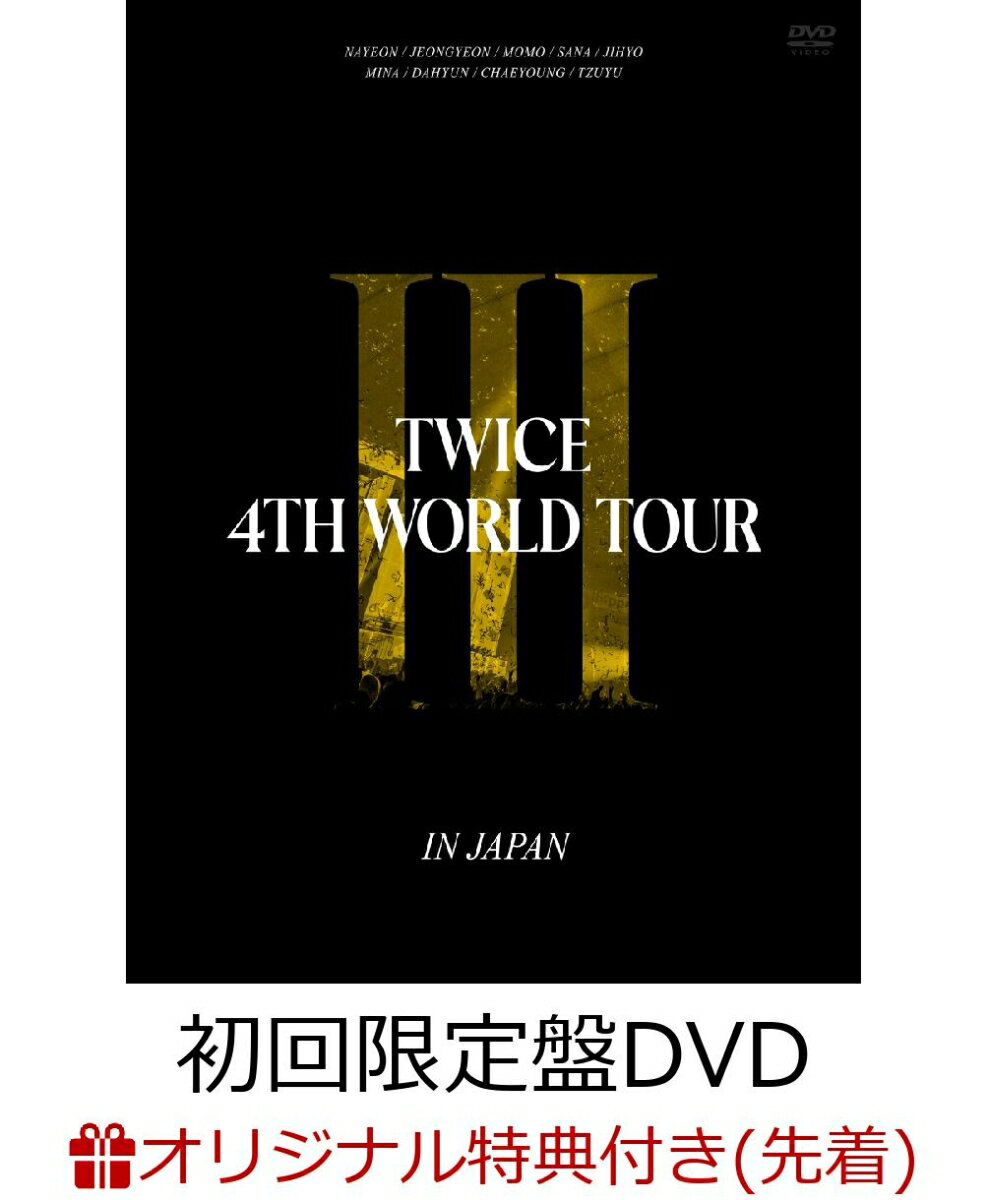 【楽天ブックス限定先着特典】TWICE 4TH WORLD TOUR 