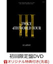 【楽天ブックス限定先着特典】TWICE 4TH WORLD TOUR 'III' IN JAPAN(初回限定盤DVD)(クリアポーチ) [ TWICE ]