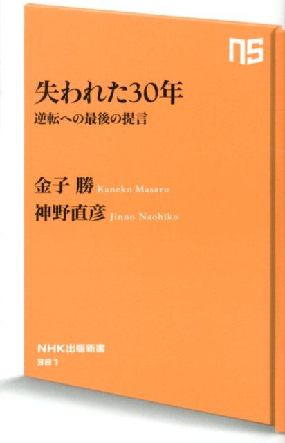 失われた30年