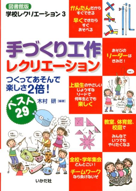 手づくり工作レクリエーション図書館版
