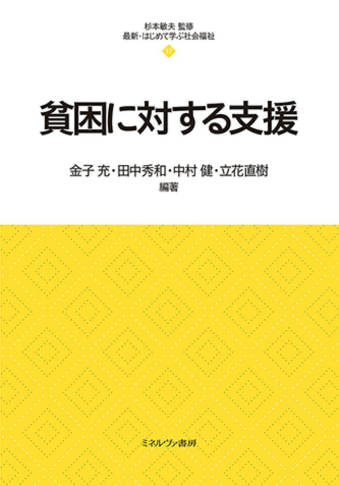 貧困に対する支援（17）