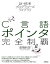 C言語ポインタ完全制覇 （新・標準プログラマーズライブラリ） [ 前橋和弥 ]