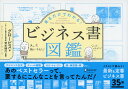 見るだけでわかる!ビジネス書図鑑(3)