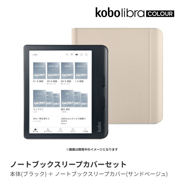 Kobo Libra Colour（ブラック）