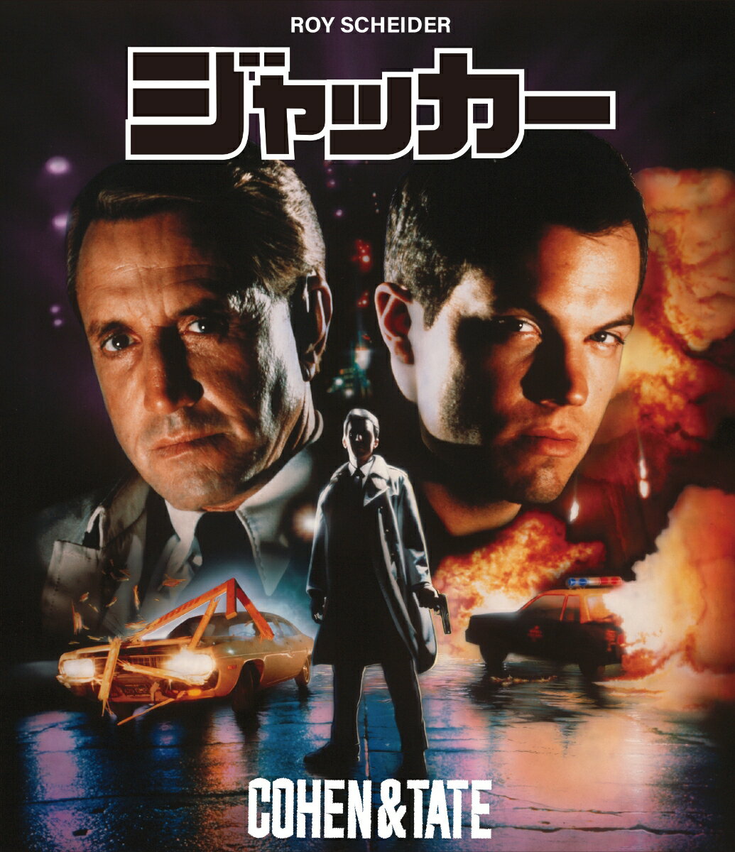 ジャッカー HDマスター【Blu-ray】 [ エリック・レッド ]