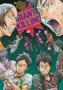 GIANT KILLING（33）