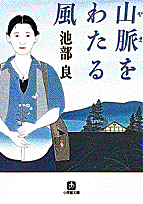 山脈（やま）をわたる風