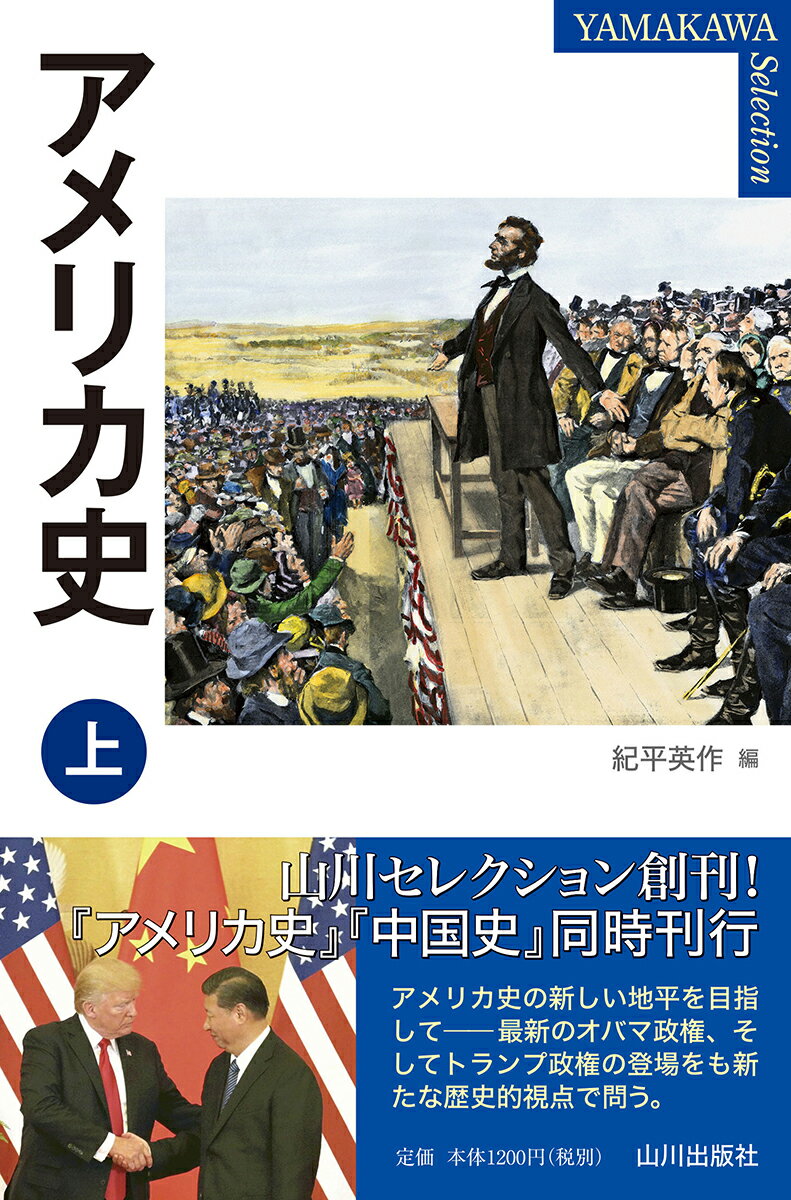 アメリカ史 上