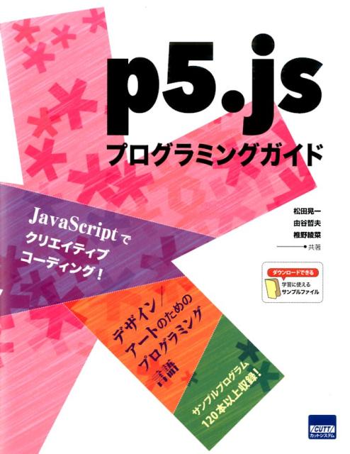 p5．jsプログラミングガイド