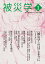 被災学 （vol.1）