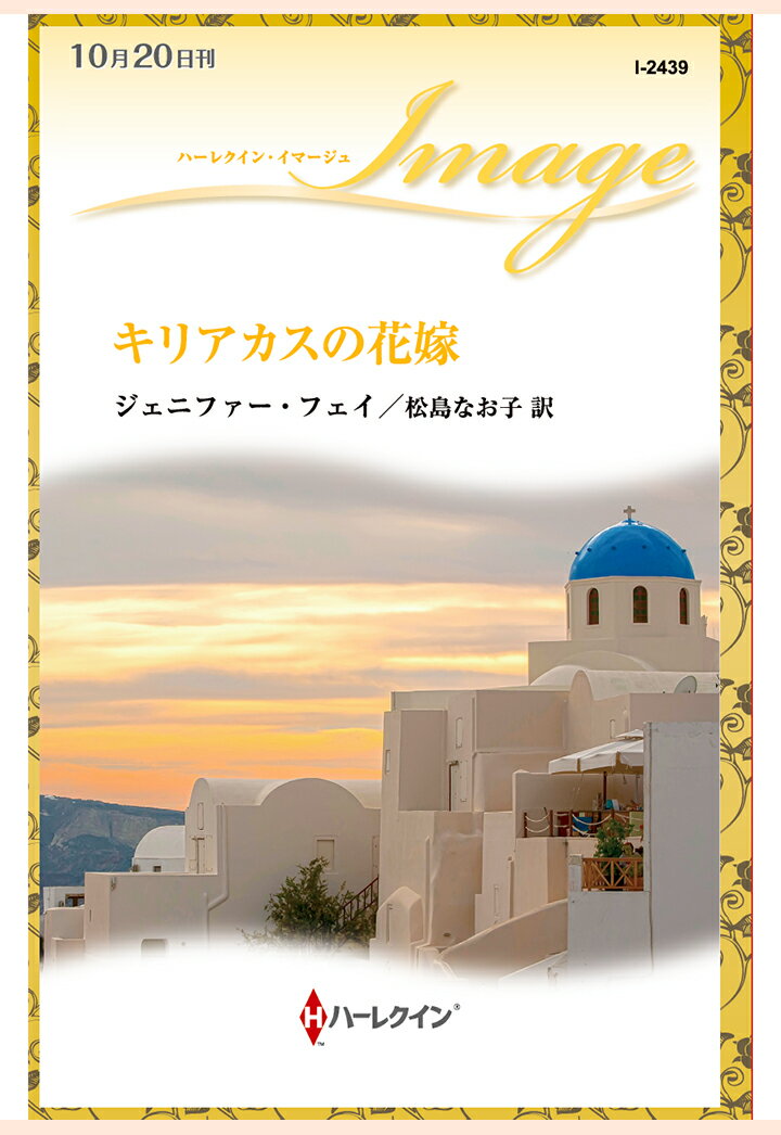 【POD】キリアカスの花嫁