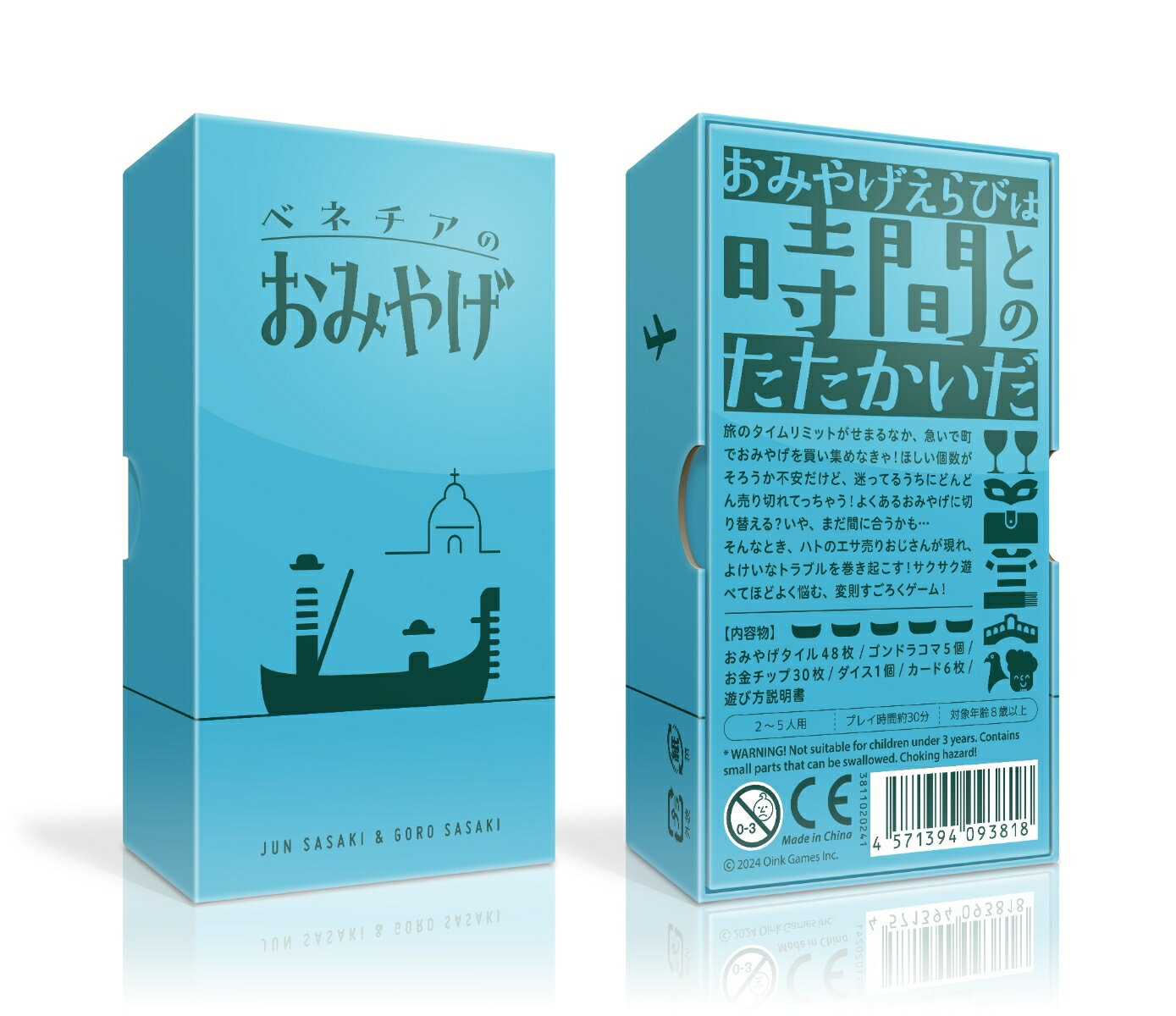 ベネチアのおみやげ