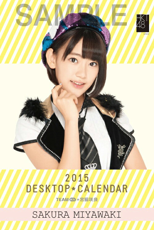 宮脇 咲良 2015 HKT48 卓上カレンダー