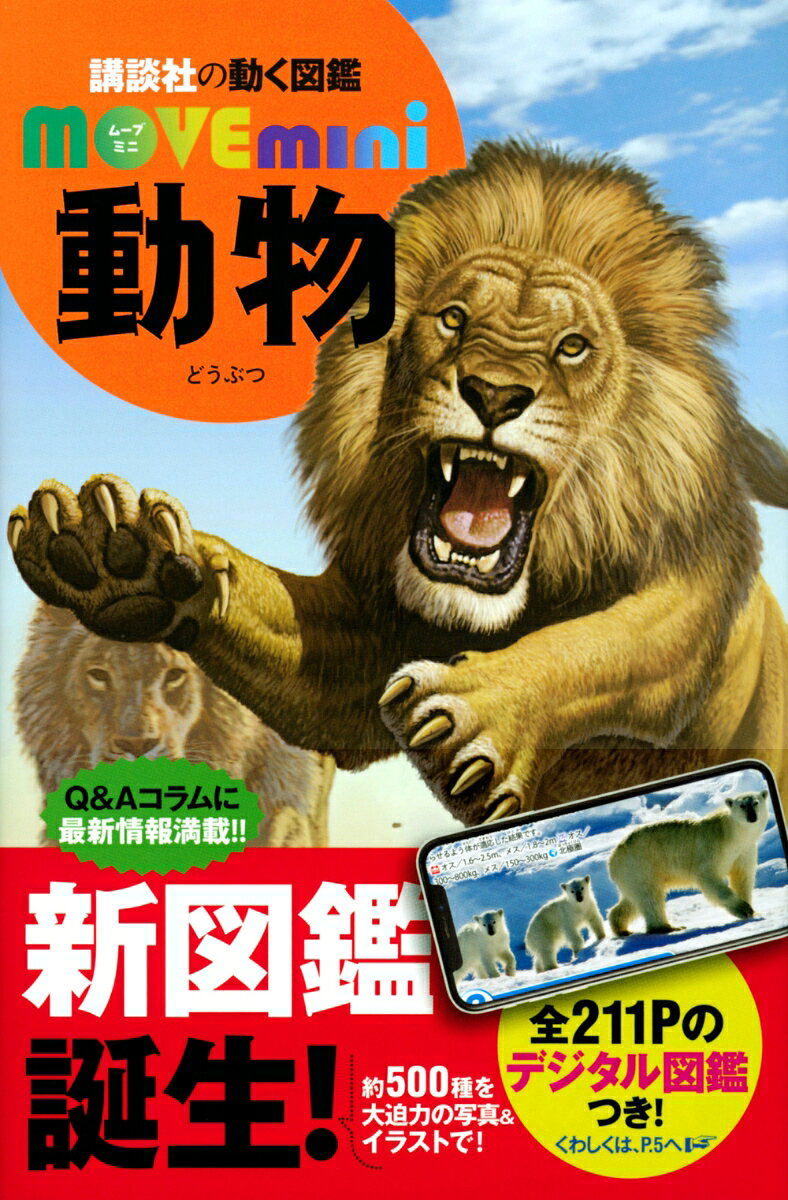 楽天市場】講談社の動く図鑑 move 動物（絵本・児童書・図鑑｜本・雑誌