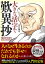 大きな活字で歎異抄 現代語訳