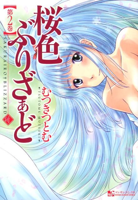 第2巻