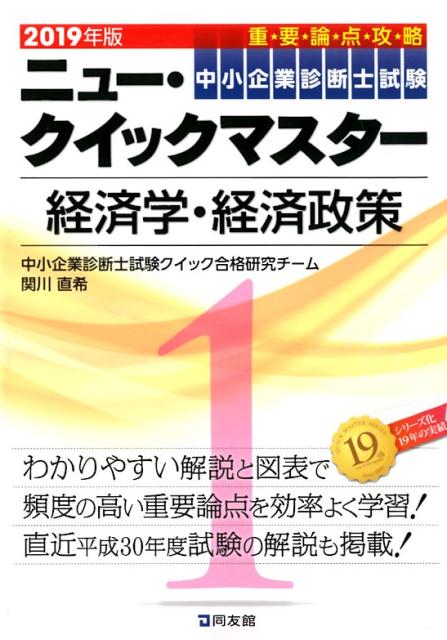 1　経済学・経済政策