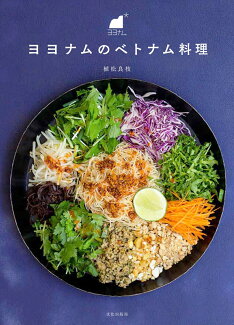 ヨヨナムのベトナム料理の表紙