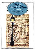 三つのミント・キャンディー