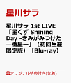 にじさんじ所属ライバー「星川サラ」待望のソロライブ「星川サラ 1st LIVE「星くず Shining Day -きみがみつけた?番星ー」」がBlu-rayとなって発売！
ライブ本編の収録に加え、
ソロライブ実施決定から練習期間、そして当日までの星川サラを追った「星川サラ 1st LIVE ドキュメンタリー「星ノ行方」」、
さらに星川サラ、夢追翔、そして犬山たまき（のりプロ）によるオーディオコメンタリーを副音声として収録！

初回生産限定版には、特製スリーブ・収納ボックスに加え、星川サラの撮り下ろしカレンダーカード&スタンドセット、
「星川からの手紙〜アンコールで絶対伝えたかったこと〜（複製直筆メッセージカード）」も付属！
さらに、トールケースは通常版・初回生産限定版の両方のデザインが楽しめる、リバーシブルパッケージでお届け！

＜収録内容＞
・ライブ本編映像

※収録内容は変更となる場合がございます。