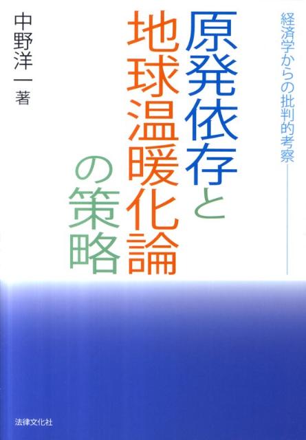 原発依存と地球温暖化論の策略