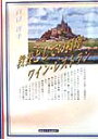 教養としての料理・ワイン・レストラン [ 内田増幸 ]