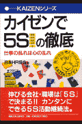 カイゼンで5Sの徹底