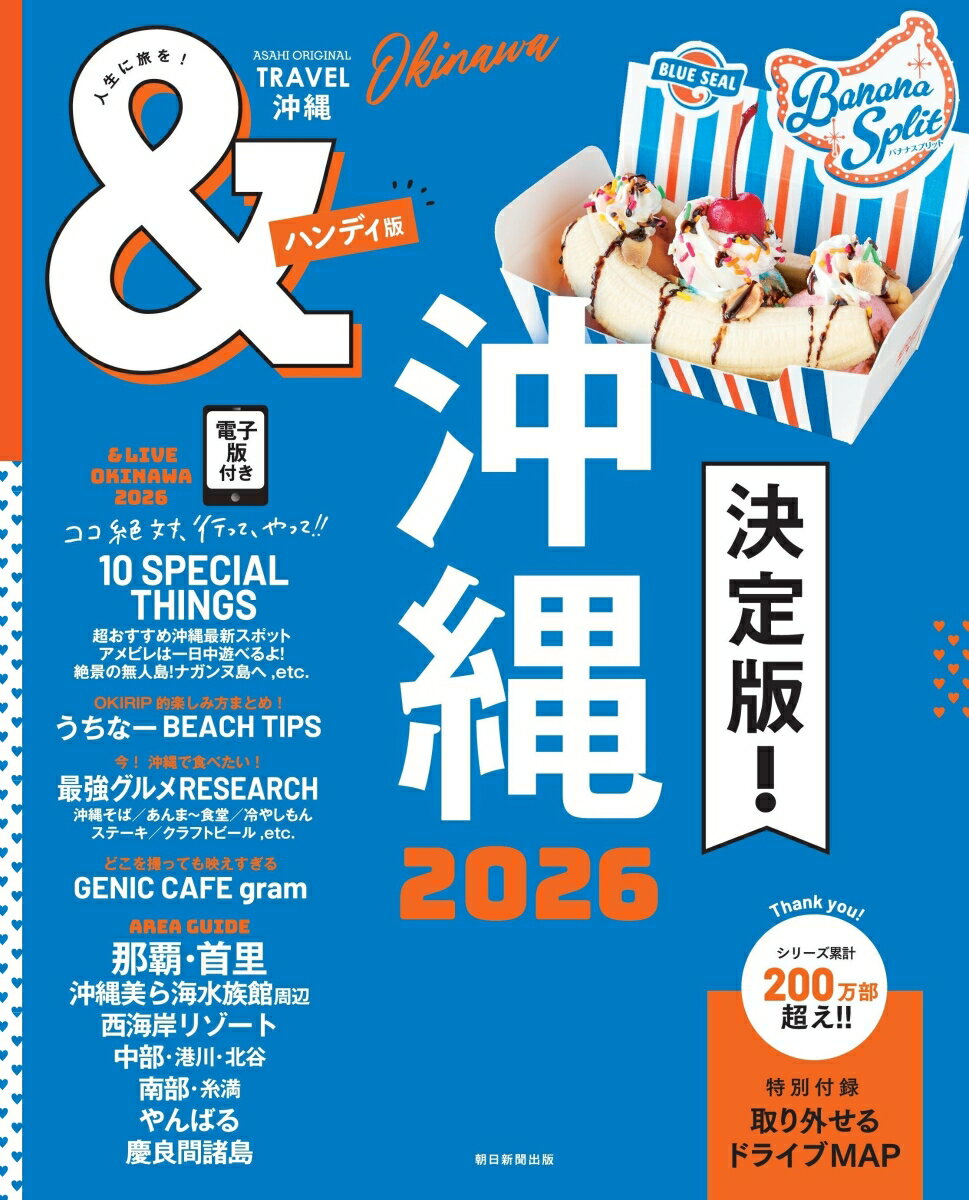 沖縄2026【ハンディ版】