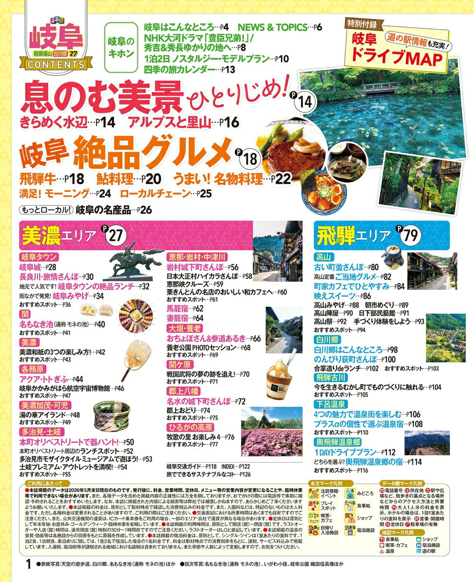 るるぶ 岐阜 飛騨高山 白川郷 '27 （るるぶ情報版） [ JTBパブリッシング 旅行ガイドブック 編集部 ] book-21970585 楽天ブックス サンプル画像2