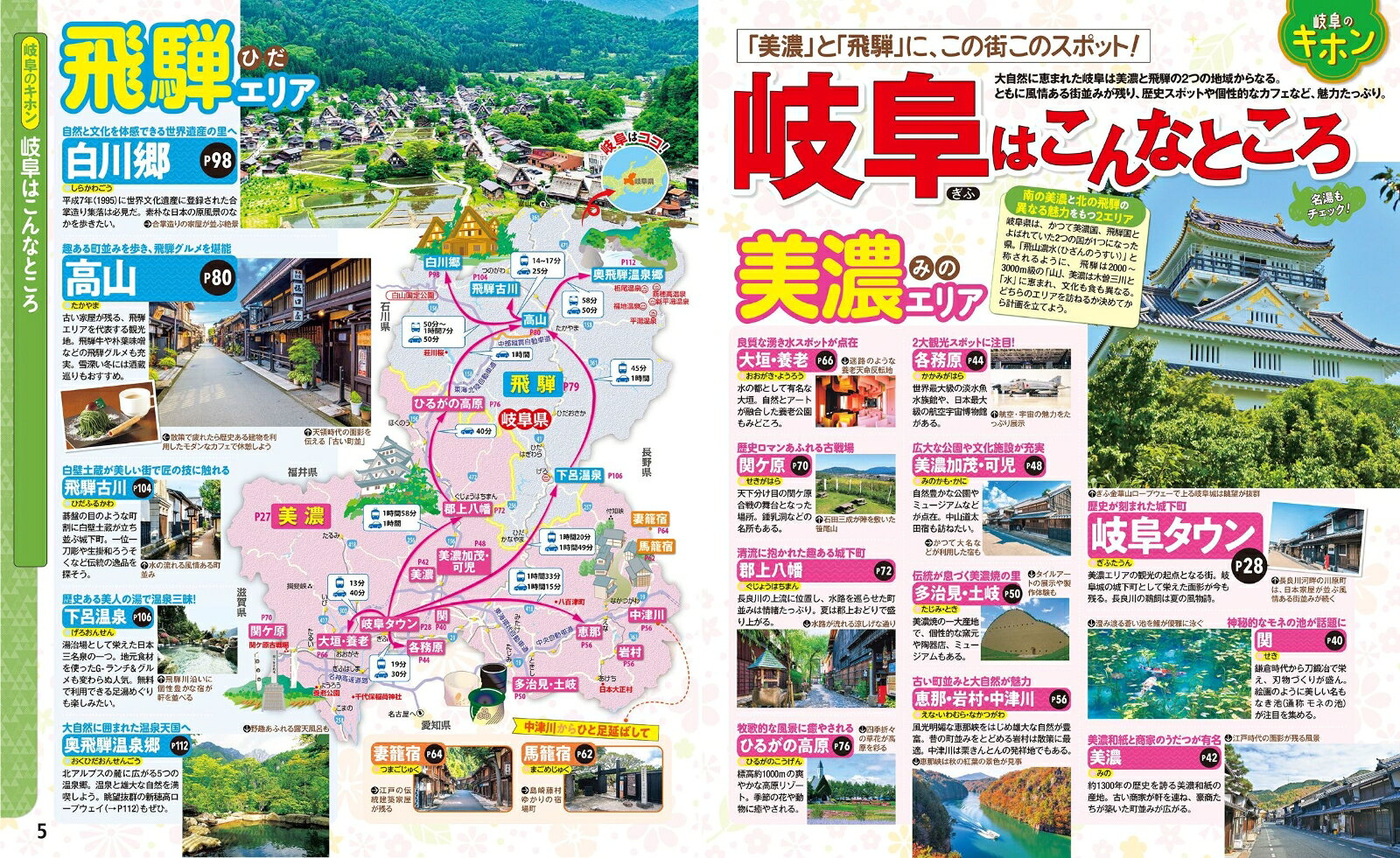 るるぶ 岐阜 飛騨高山 白川郷 '27 （るるぶ情報版） [ JTBパブリッシング 旅行ガイドブック 編集部 ] book-21970585 楽天ブックス サンプル画像3