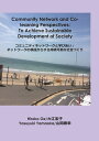 【POD】Community Network and Co-learning Perspectives: To Achieve Sustainable Development of Societies Hiroko Oe