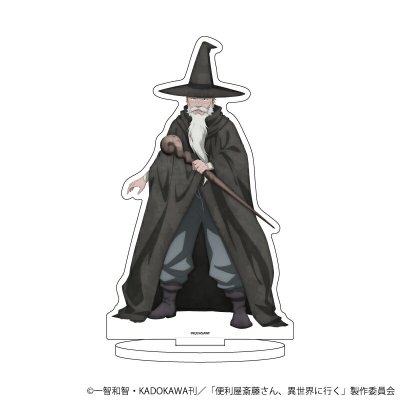 キャラアクリルフィギュア「便利屋斎藤さん、異世界に行く」04/モーロック(公式イラスト)【グッズ】