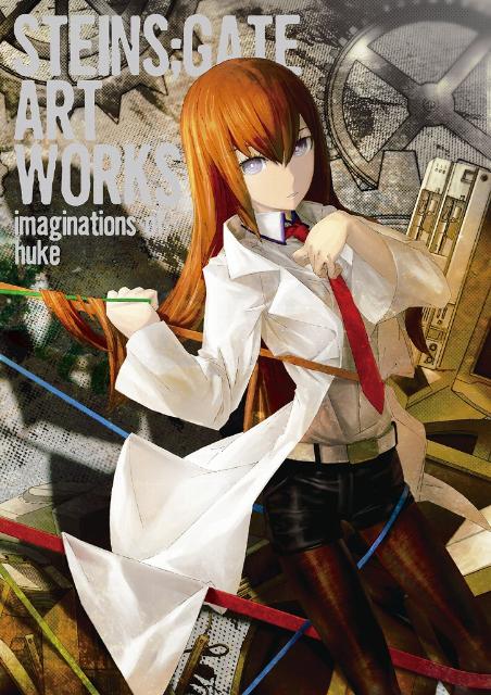 STEINS；GATE　ART　WORKS　imaginations　of　huke