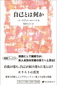 深淵にして難解だが、前人未到の究極の果てへと到る！自我が落ち、自己が抜け落ちた先とは？キリストの真実。著者の体験とユングやヒンドゥー教との比較も掲載。究極のところまで辿り着いた稀有な人による無我から無自己へ、そして、その先へのロードマップ。