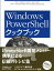 Windows　PowerShellクックブック