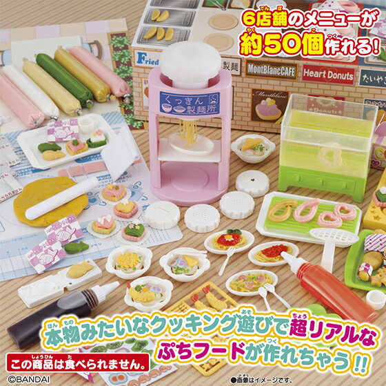 クッキンぷっちん ときめきフードコートDX