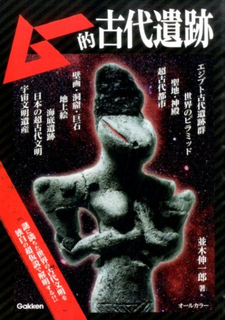 ムー的古代遺跡