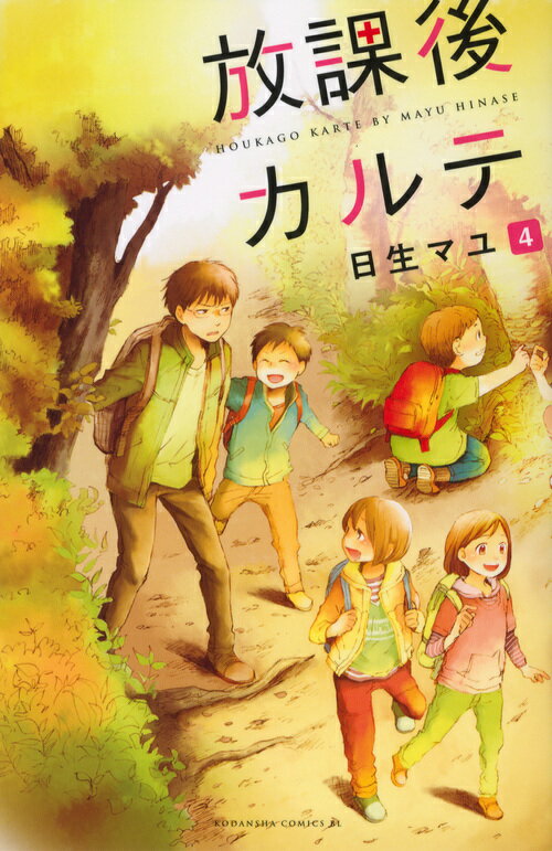 放課後カルテ(4)